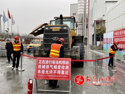 嚴(yán)管嚴(yán)控嚴(yán)治！我市推進(jìn)非道路移動(dòng)機(jī)械尾氣檢測(cè)與平臺(tái)管理